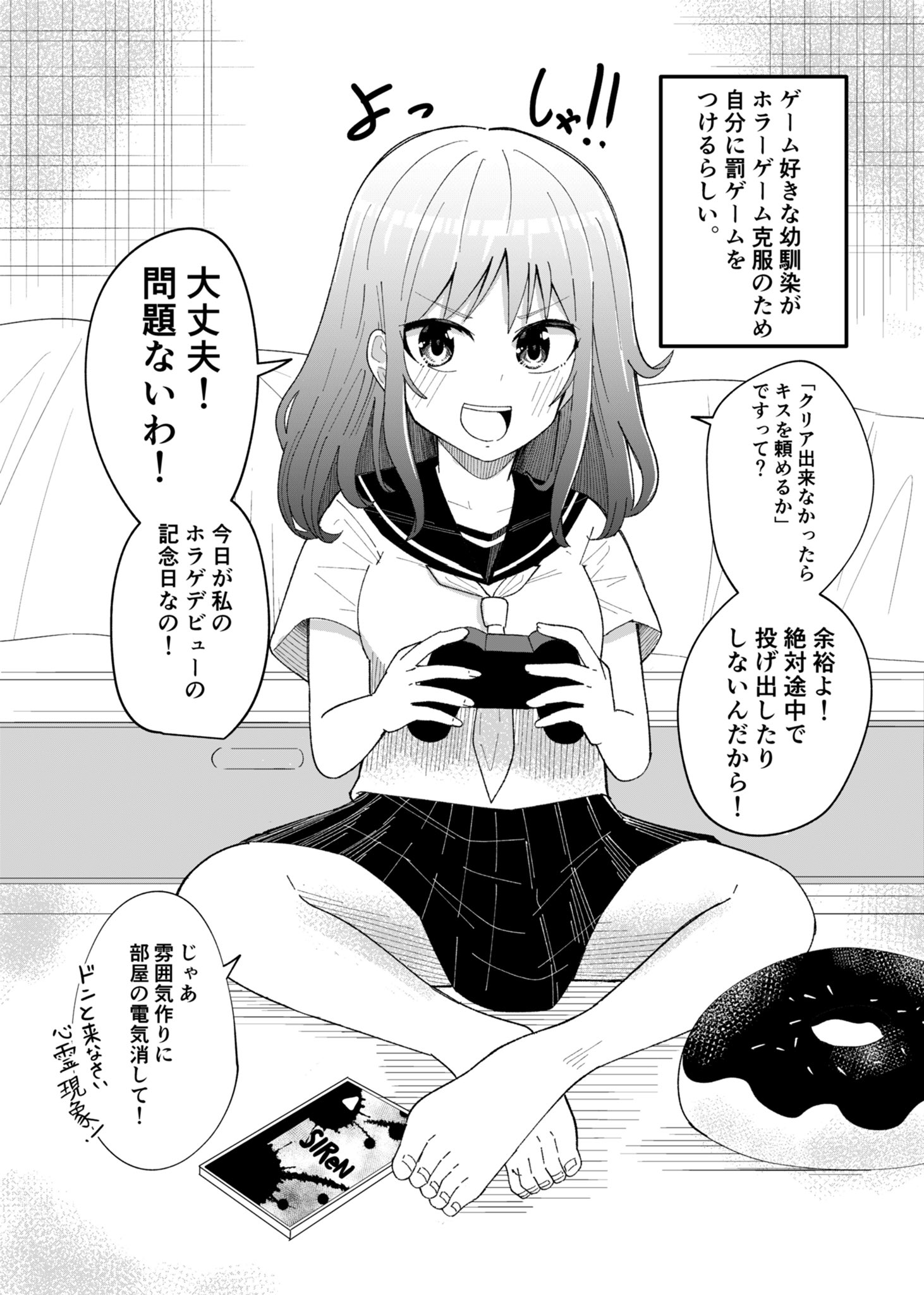 The Childhood Friend Trying to Beat a Horror Game - MangaDex