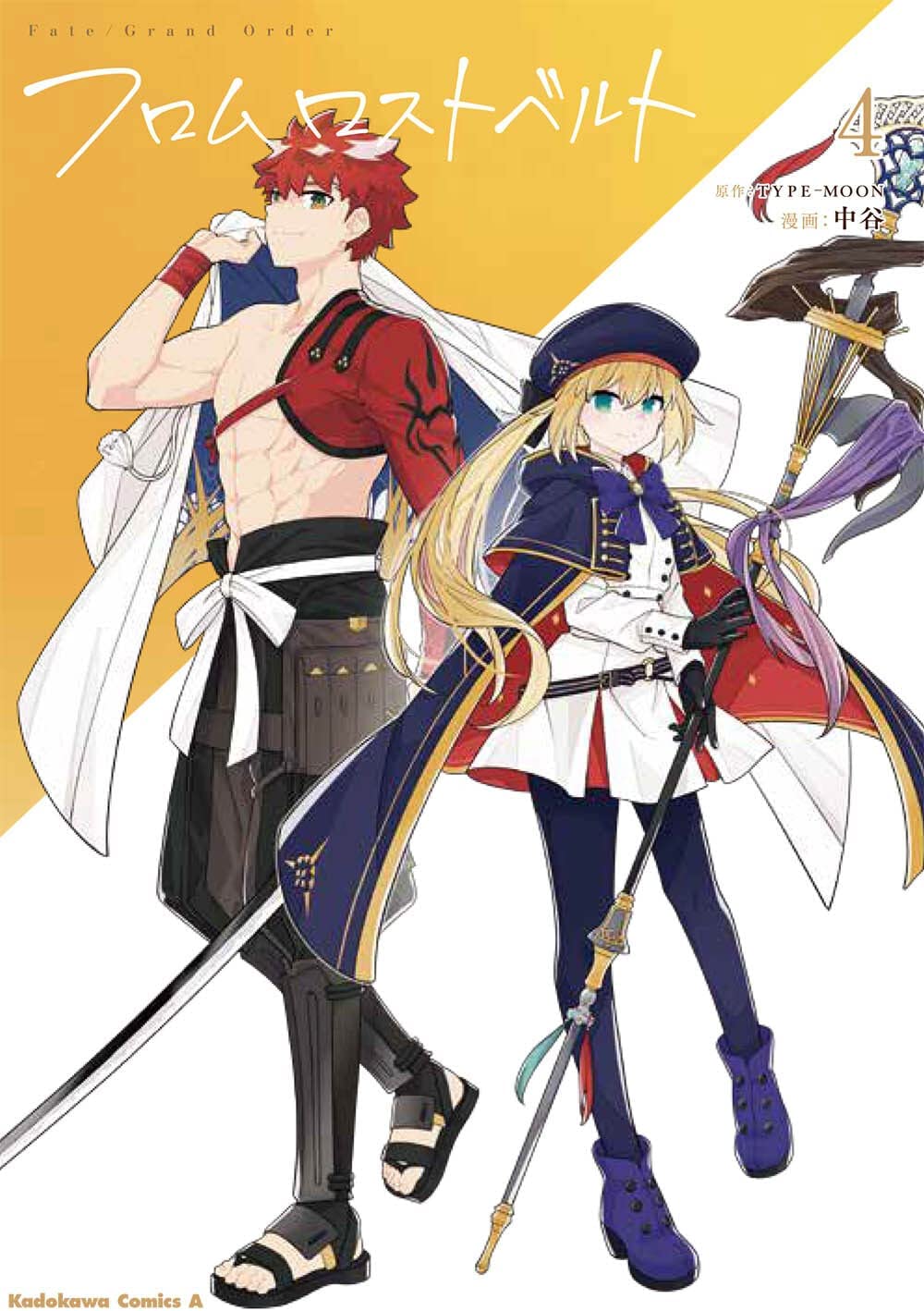 Fate Grand Order Lostbelt 1 Cover image
