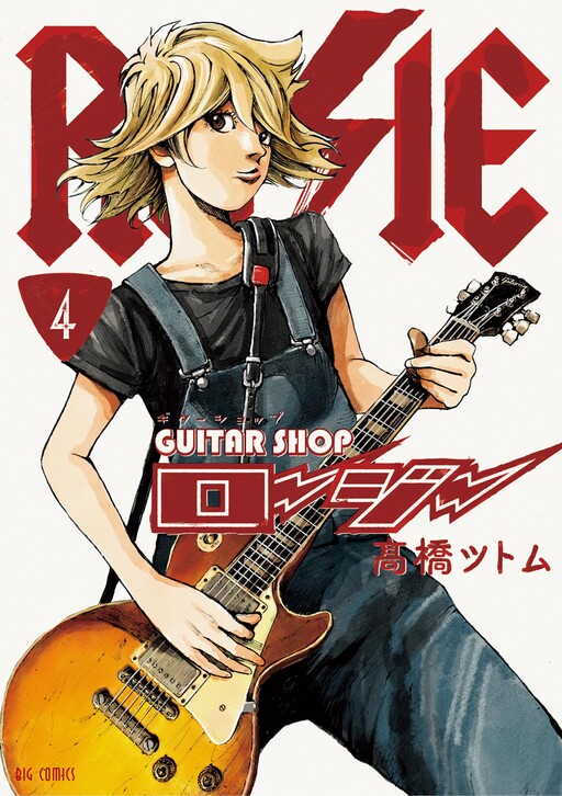 Page 1 - Guitar Shop Rosie