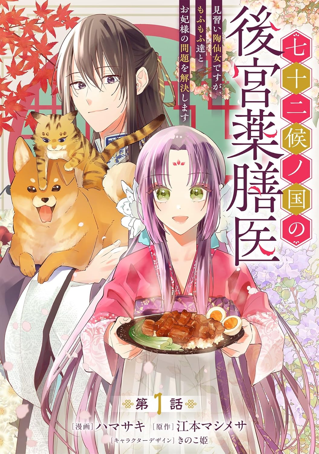 【売れ筋】 Shichijuunikou No Minarai ～ Yakuzeni Koukyuu No Kuni 和書
