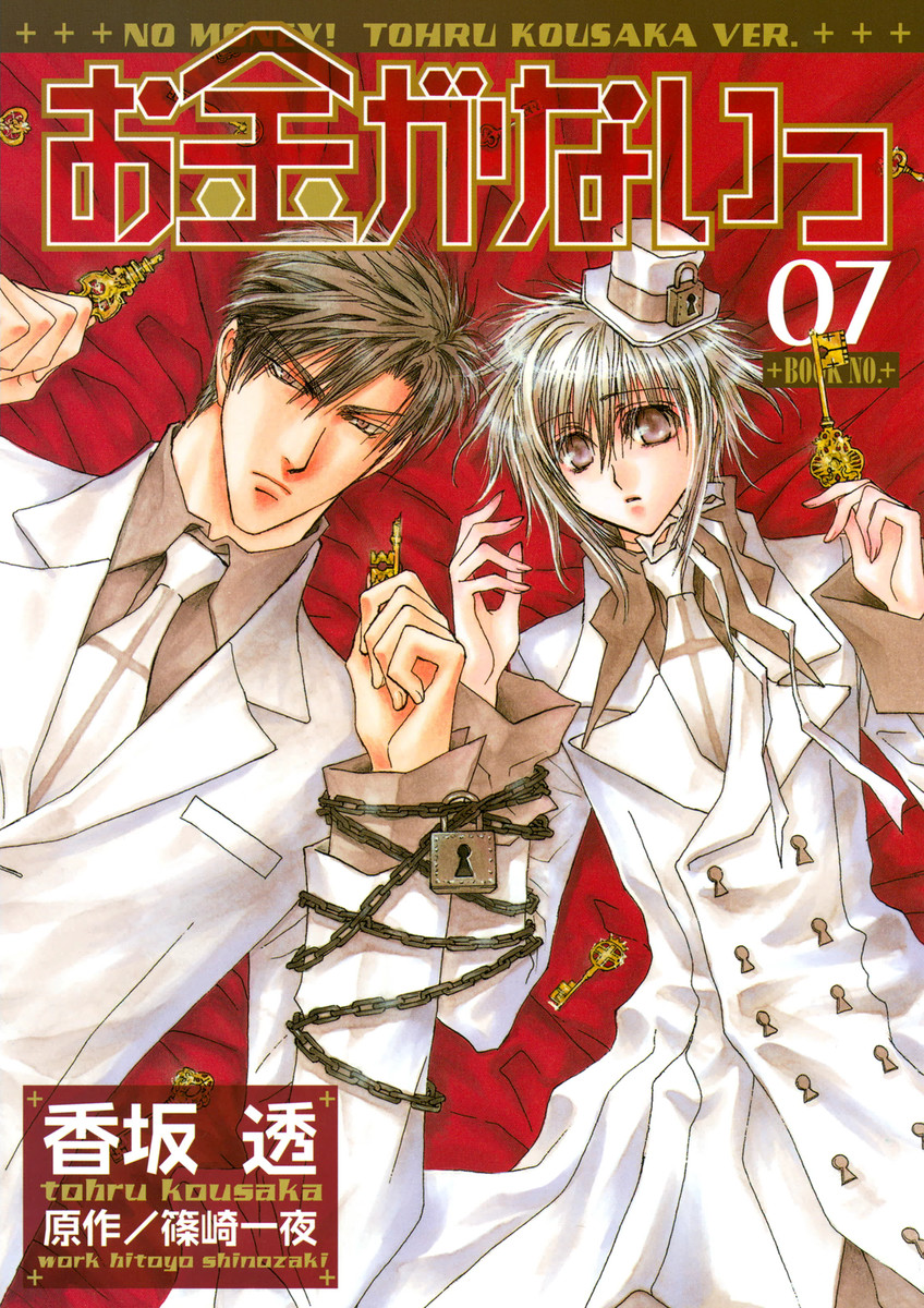 Okane Ga Nai Ova 1 Eng Sub Cover image