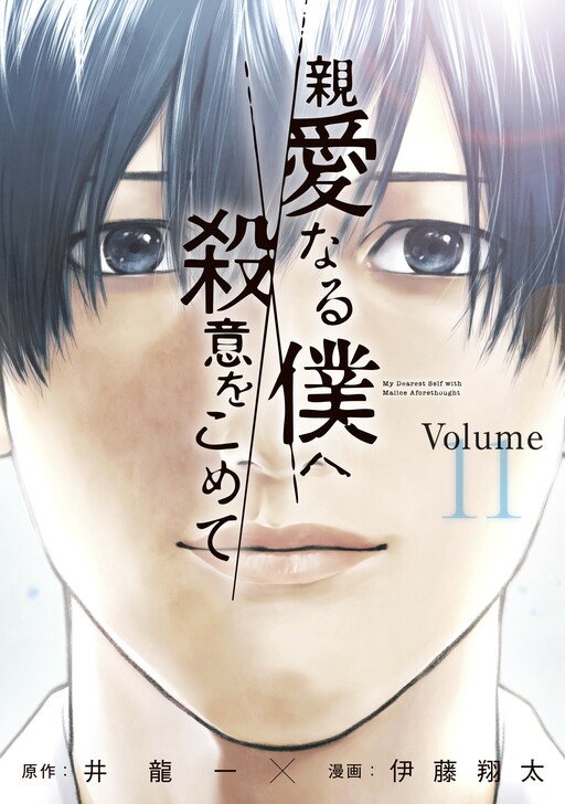 My Dearest Self With Malice Afterthought Cover image