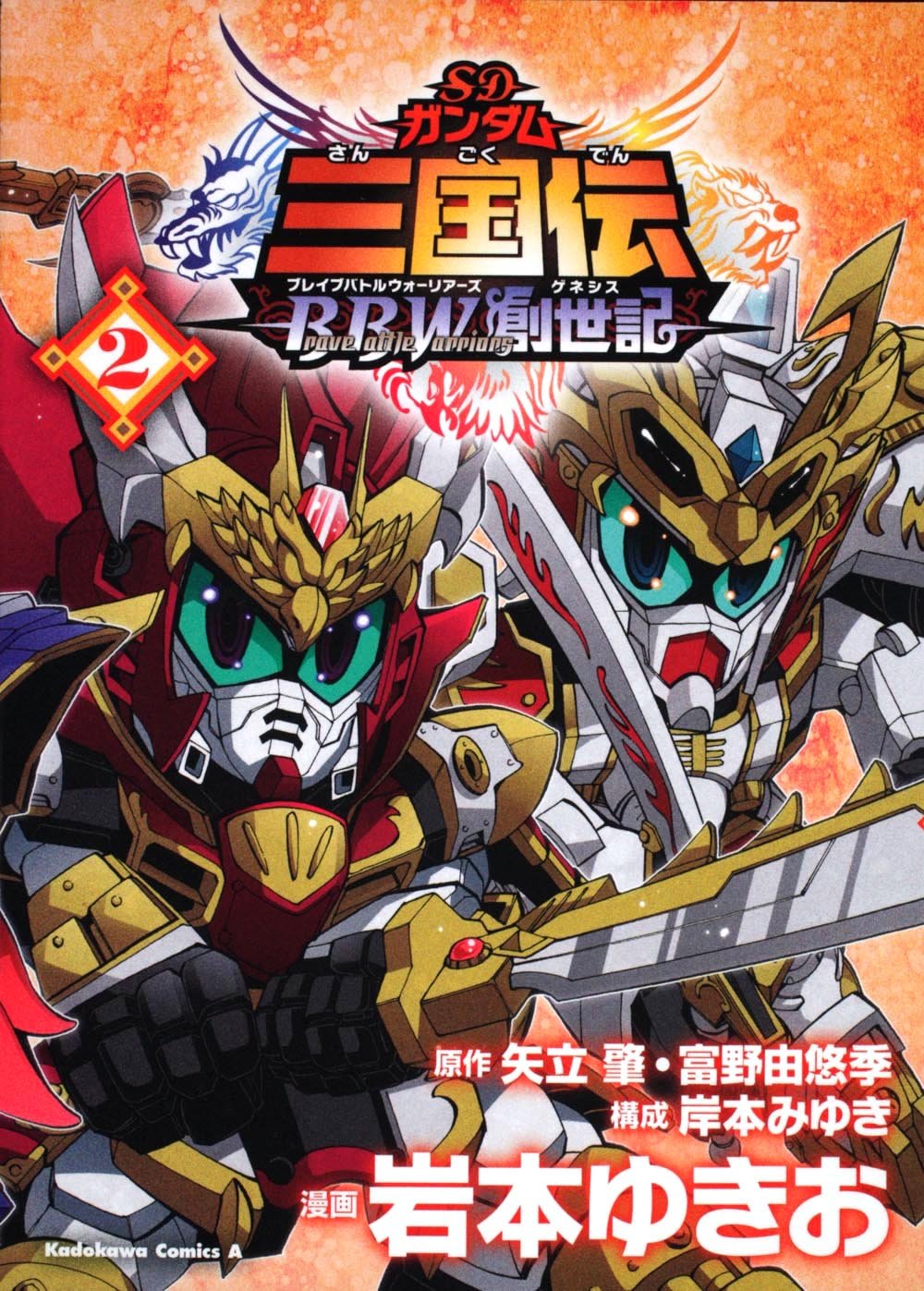 SD Gundam Sangokuden Brave Battle Warriors Genesis - MangaDex