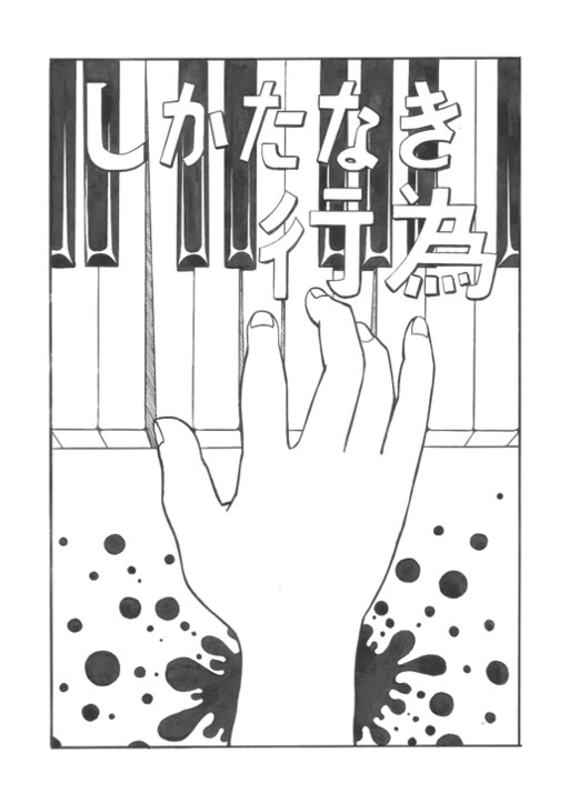 Page 1 - Shikatanaki Koui