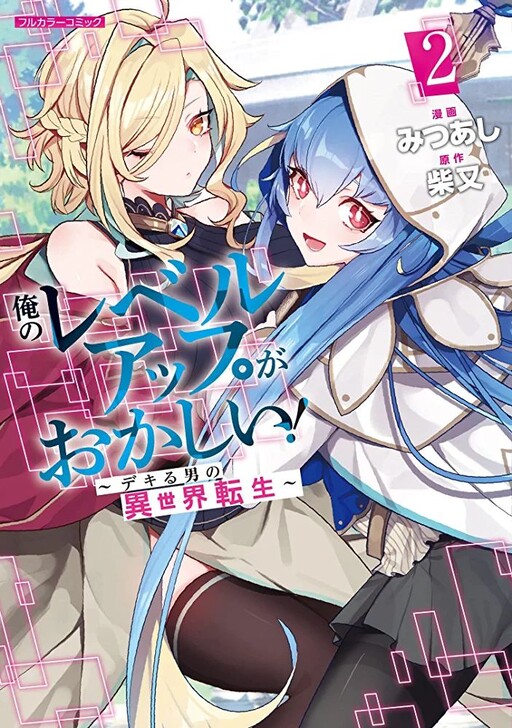 Ore No Level Up Ga Okashi Manga Cover image