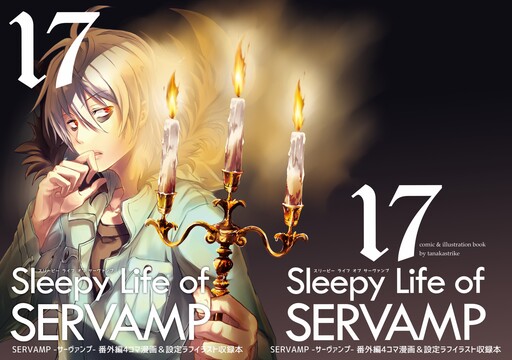 Sleepy Life of SERVAMP 1【電子版】 - 田中ストライク - BOOTH