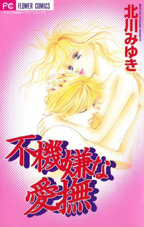 Page 1 - Fukigen na Aibu