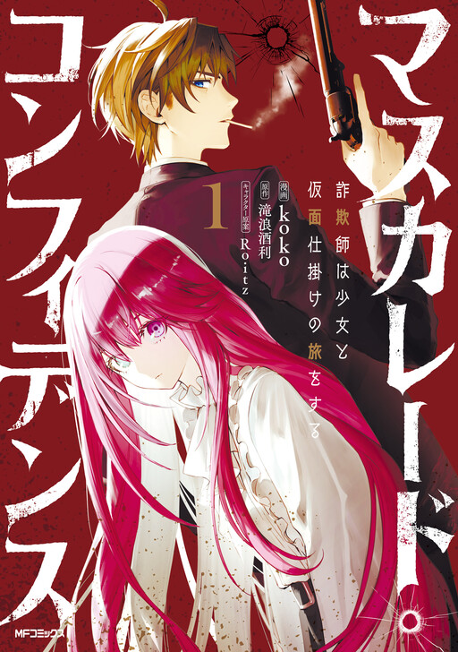 Page 1 - Masquerade Confidence: Sagishi wa Shoujo to Kamen Shikake no Tabi wo Suru