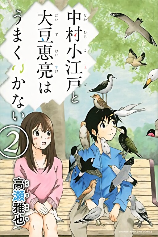 Kimi no Kokoro wo Kanjitai - MangaDex