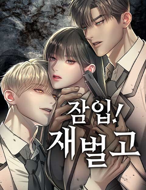 Page 1 - Undercover! Chaebol High School