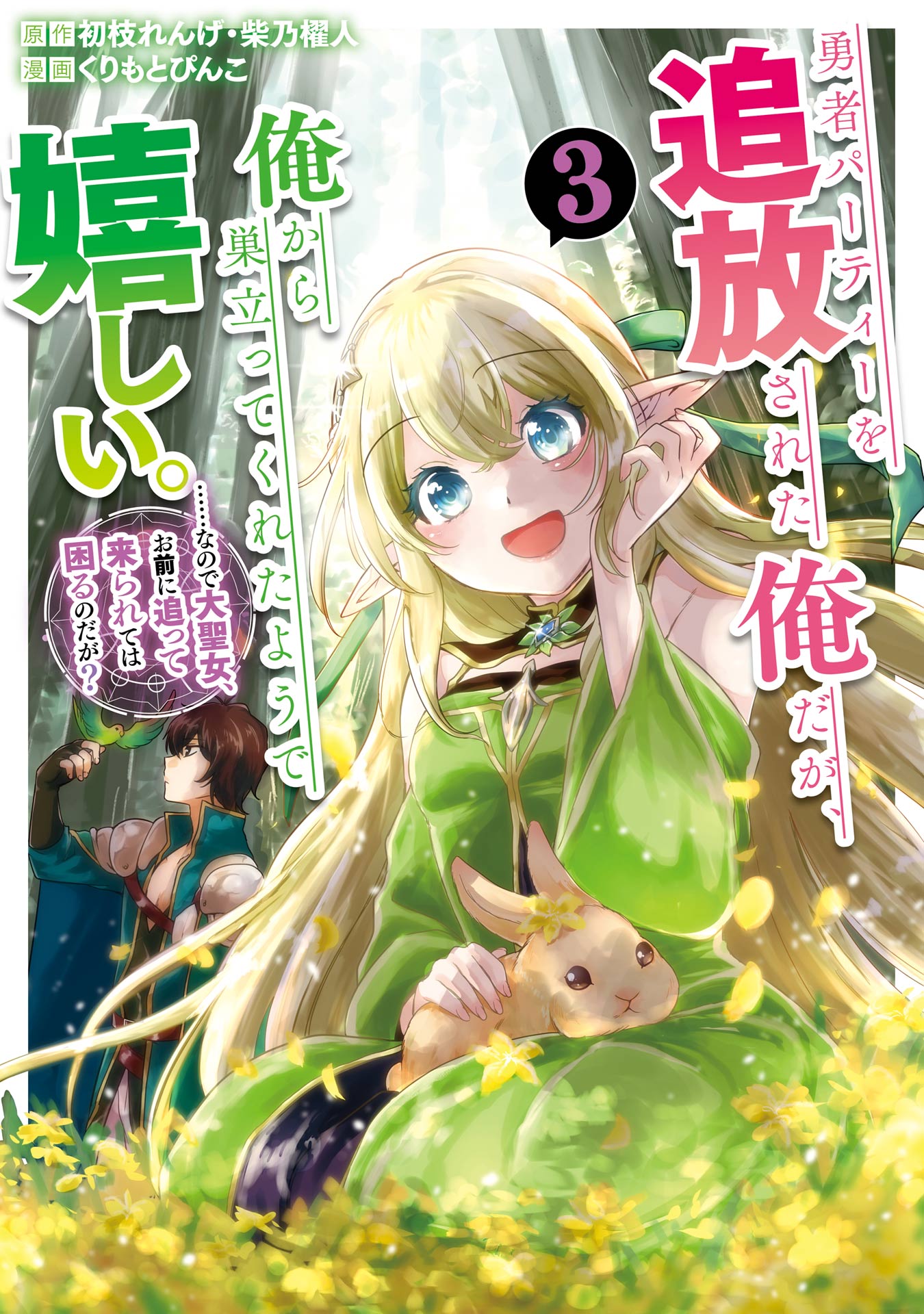 Saikyou Yuusha Party wa Ai ga Shiritai Manga - Read Manga Online Free