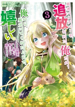 Yuusha Party wo Tsuihou Sareta Beast Tamer, Saikyou Shuzoku no Nekomimi  Shojo to Deau 8 – Japanese Book Store