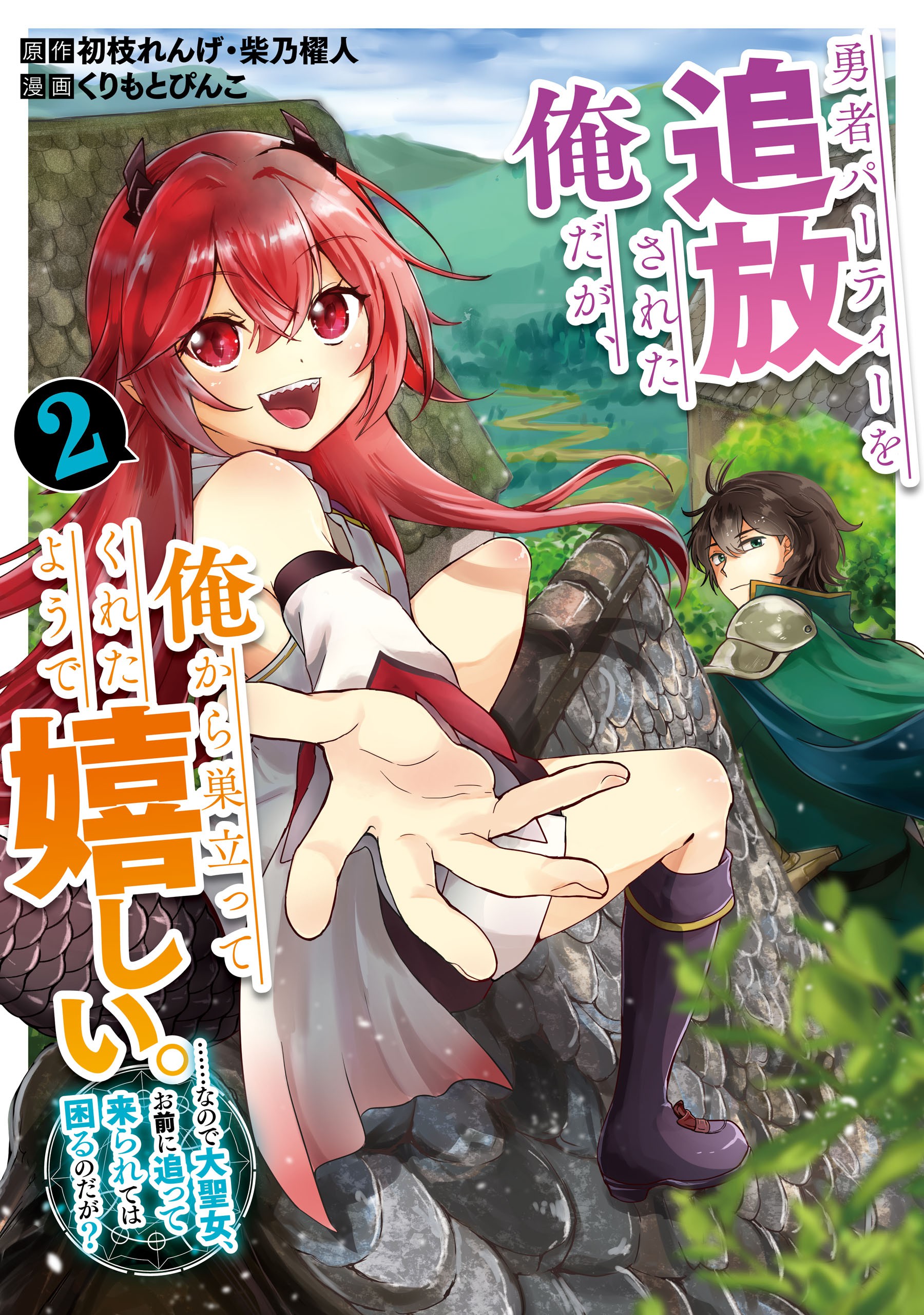 Read Yuusha Party O Oida Sareta Kiyou Binbou by Miyakojinki Free On  MangaKakalot - Chapter 22.3