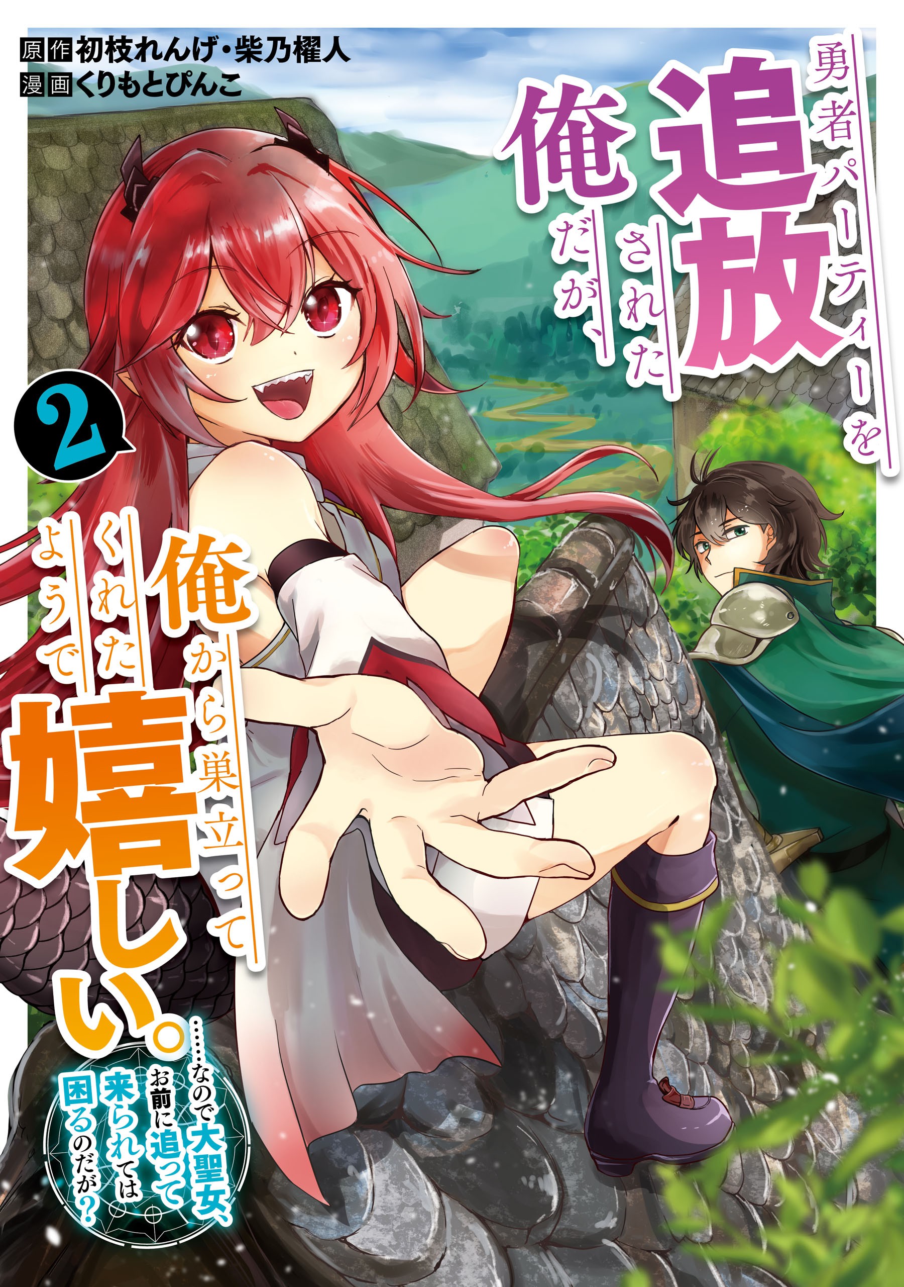 1  Chapter 1.1 - Yuusha Party wo Tsuihou sareta node, Maou wo Torikaeshi  ga Tsukanai hodo Tsuyoku Sodatetemita - MangaDex