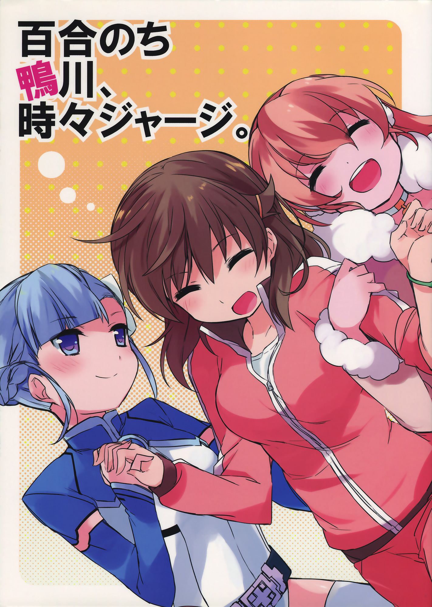 Rinne no Lagrange - Kamogawa: Land of Yuri, Sometimes Jerseys (Doujinshi) -  MangaDex