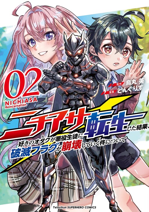 Page 1 - Nichiasa Suki no Otaku ga Akuyaku Seito ni Tenseishita Kekka, Hametsu Flag ga Houkaishiteiku Ken ni Tsuite