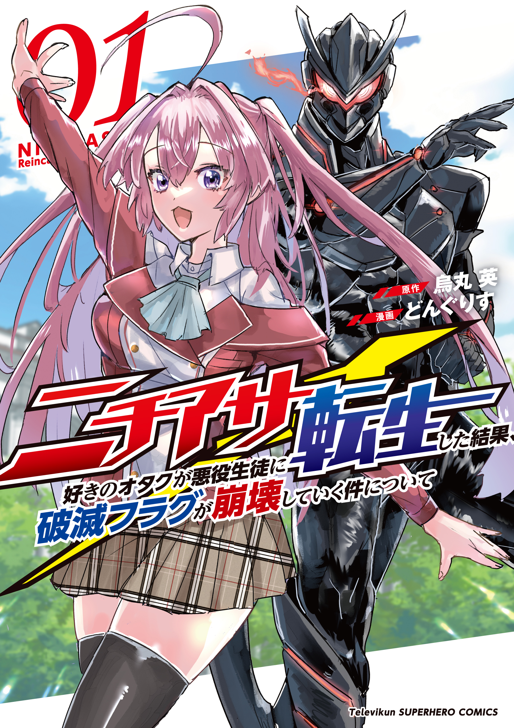 Light Novel Vietnamese Fans - Saihate no Paladin vol 2