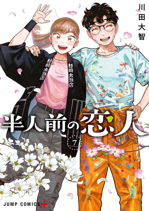 Page 1 - Hanninmae no Koibito