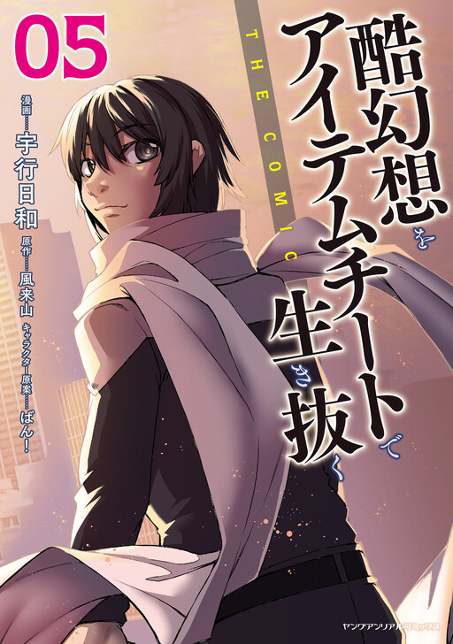 Page 1 - Kokugensou wo Item Cheat de Ikinuku THE COMIC