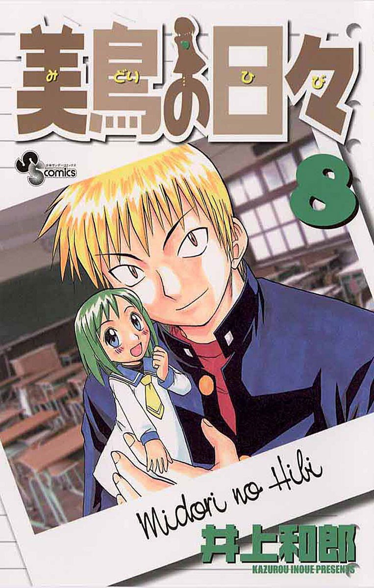 Midori no Hibi (Midori's Days) 