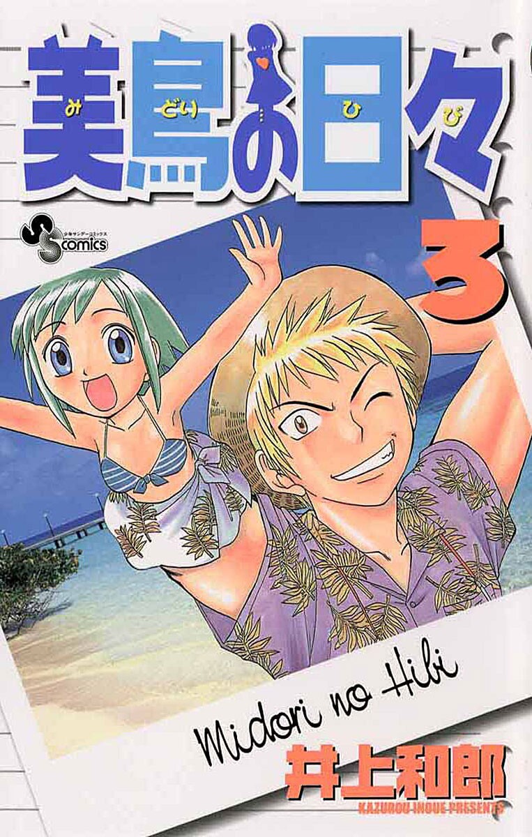 Midori no Hibi - MangaDex