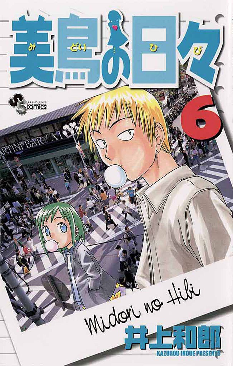 Midori Days, Volume 1 (Midori Days, #1) by Kazurou Inoue