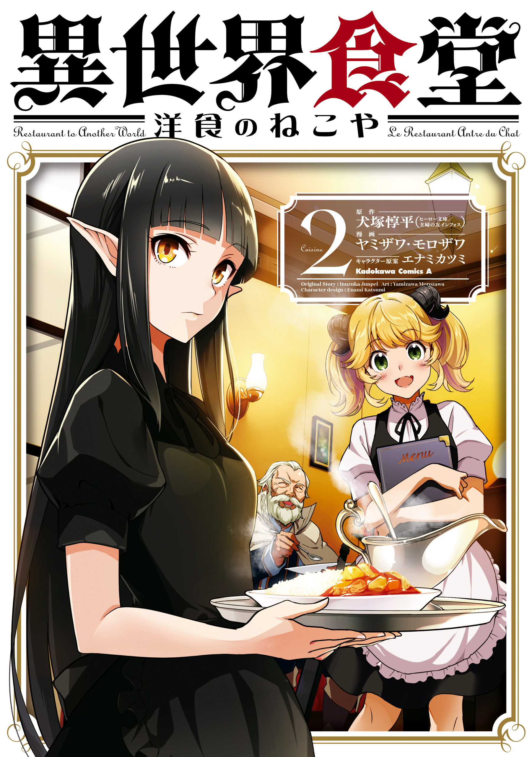 Isekai Shokudou: Youshoku no Nekoya (Restaurant to Another World