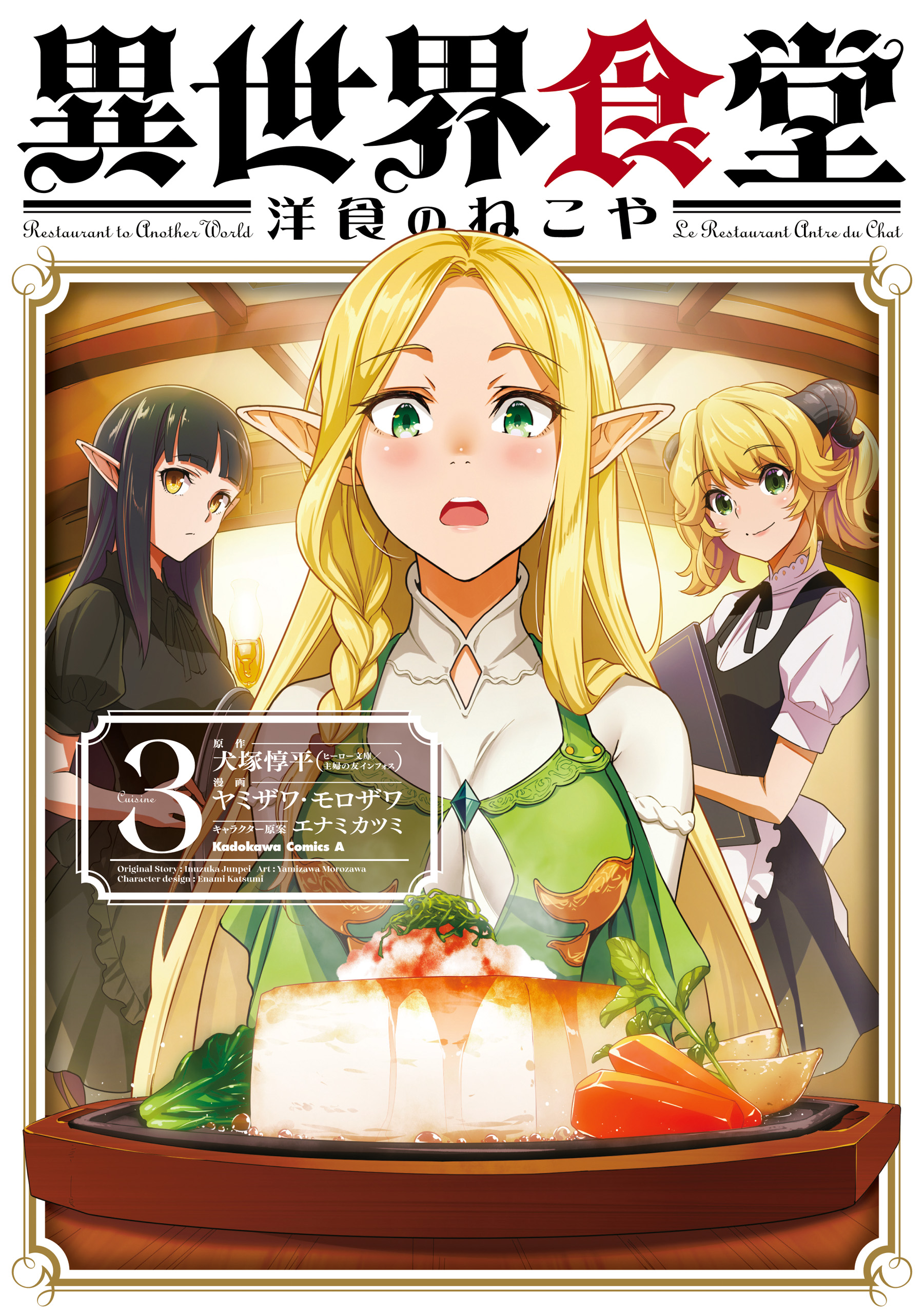 Isekai Shokudou: Youshoku no Nekoya (Restaurant to Another World