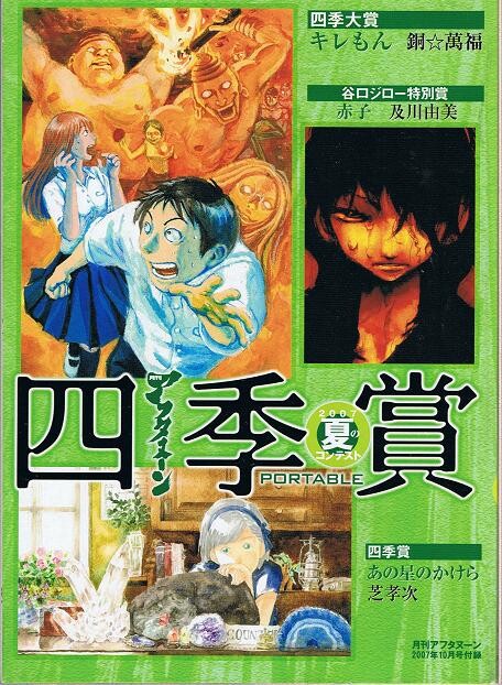 Afternoon Four Seasons Awards PORTABLE - MangaDex