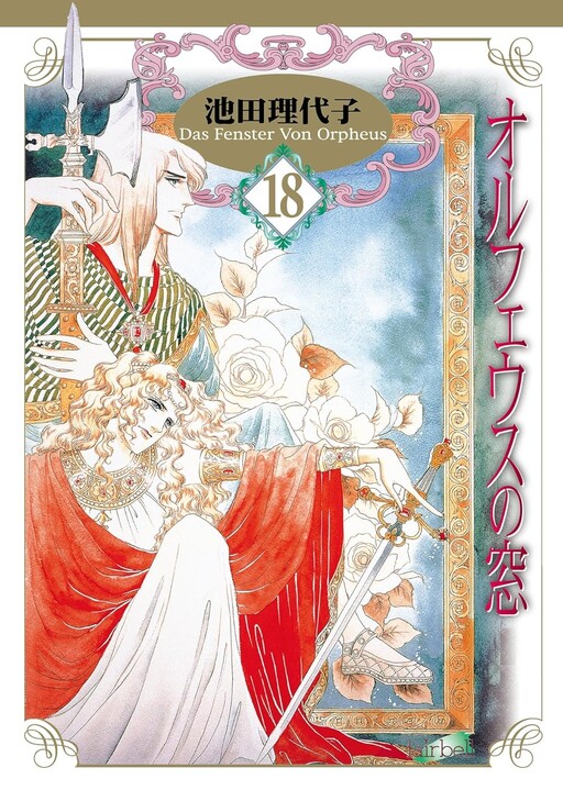 Page 1 - Orpheus no Mado