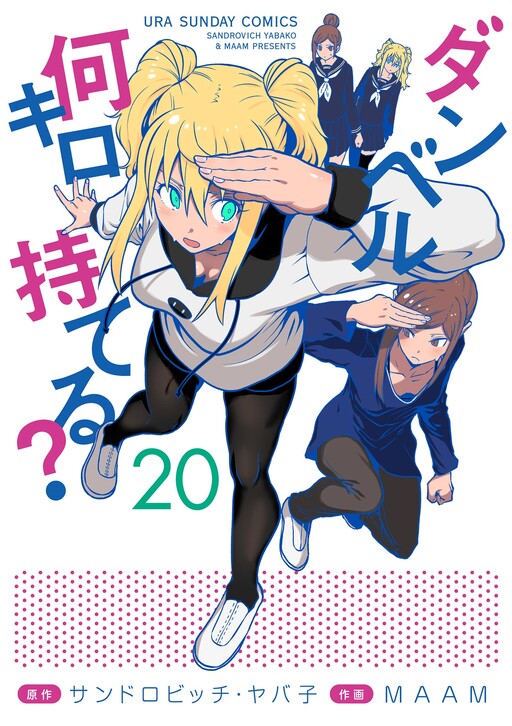 Page 1 - Danberu Nan Kiro Moteru?