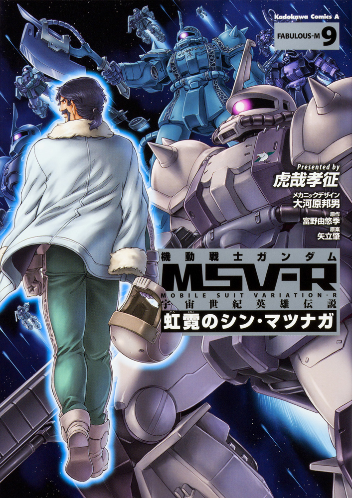 Mobile Suit Gundam MSV-R Legend of the Universal Century Heroes