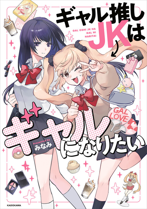 Page 1 - Gal Oshi JK wa Gal ni Naritai