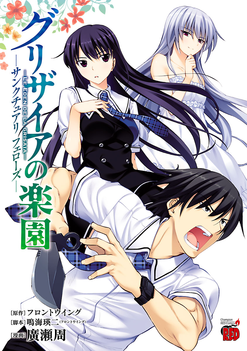 Grisaia no Rakuen - Sanctuary Fellows - MangaDex