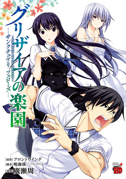 GRISAIA NO KAJITSU - SANCTUARY FELLOWS Chapter 3 - Novel Cool - Best online  light novel reading website