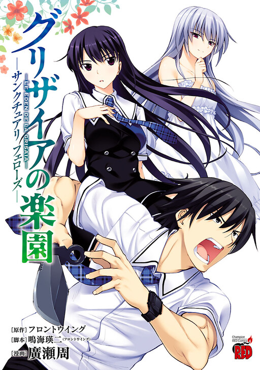 Grisaia no Meikyuu - Sanctuary Fellows - MangaDex