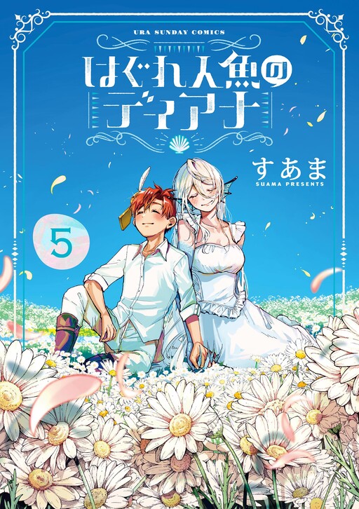 Page 1 - Hagure Ningyo no Diana