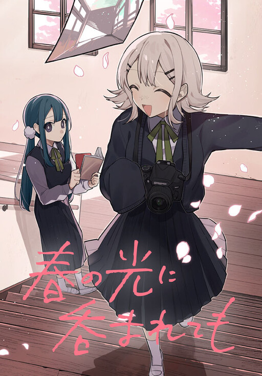 Page 1 - Haru no Hikari ni Nomarete mo
