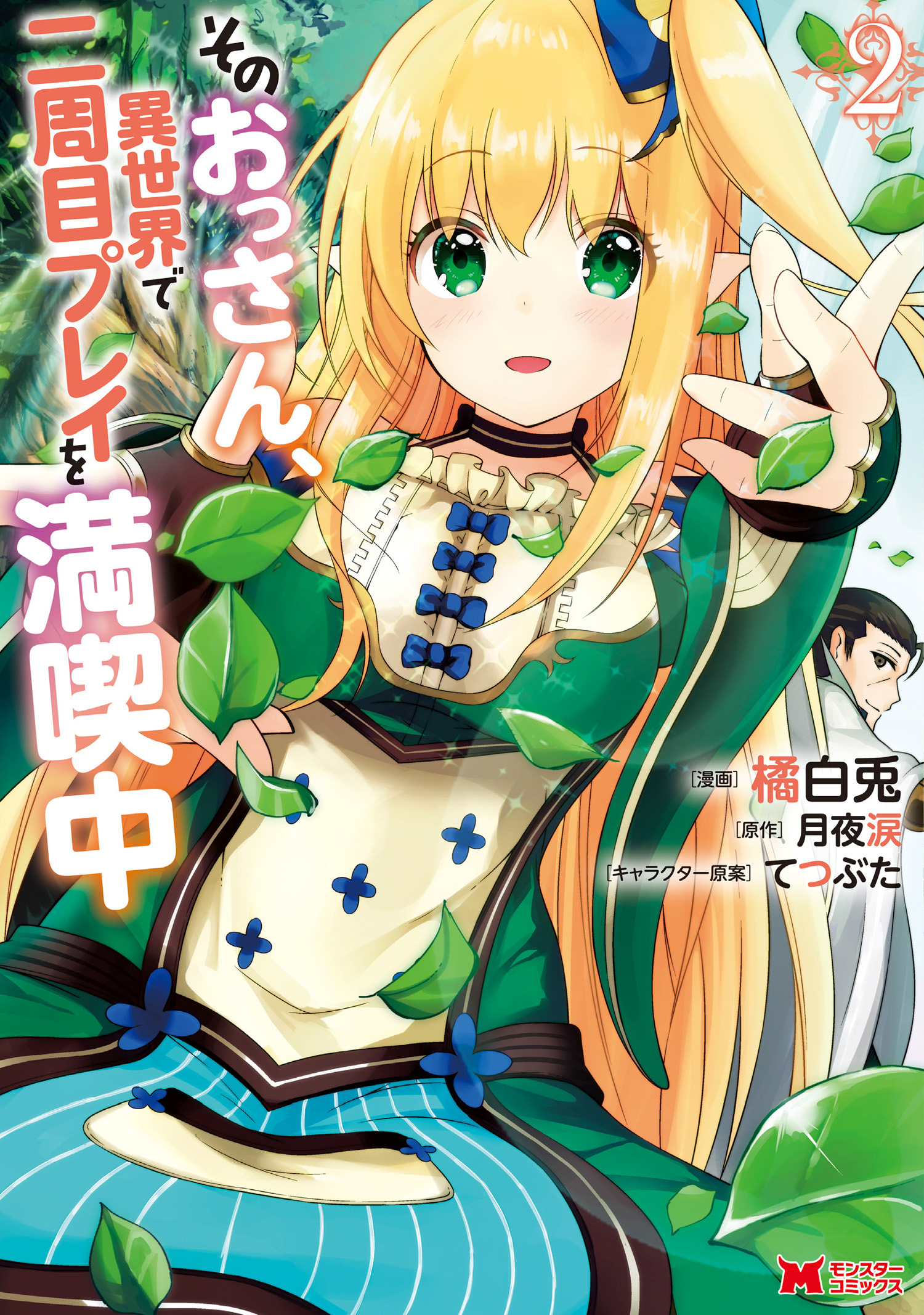 Sono Ossan, Isekai de Nishuume Play wo Mankitsuchuu - MangaDex