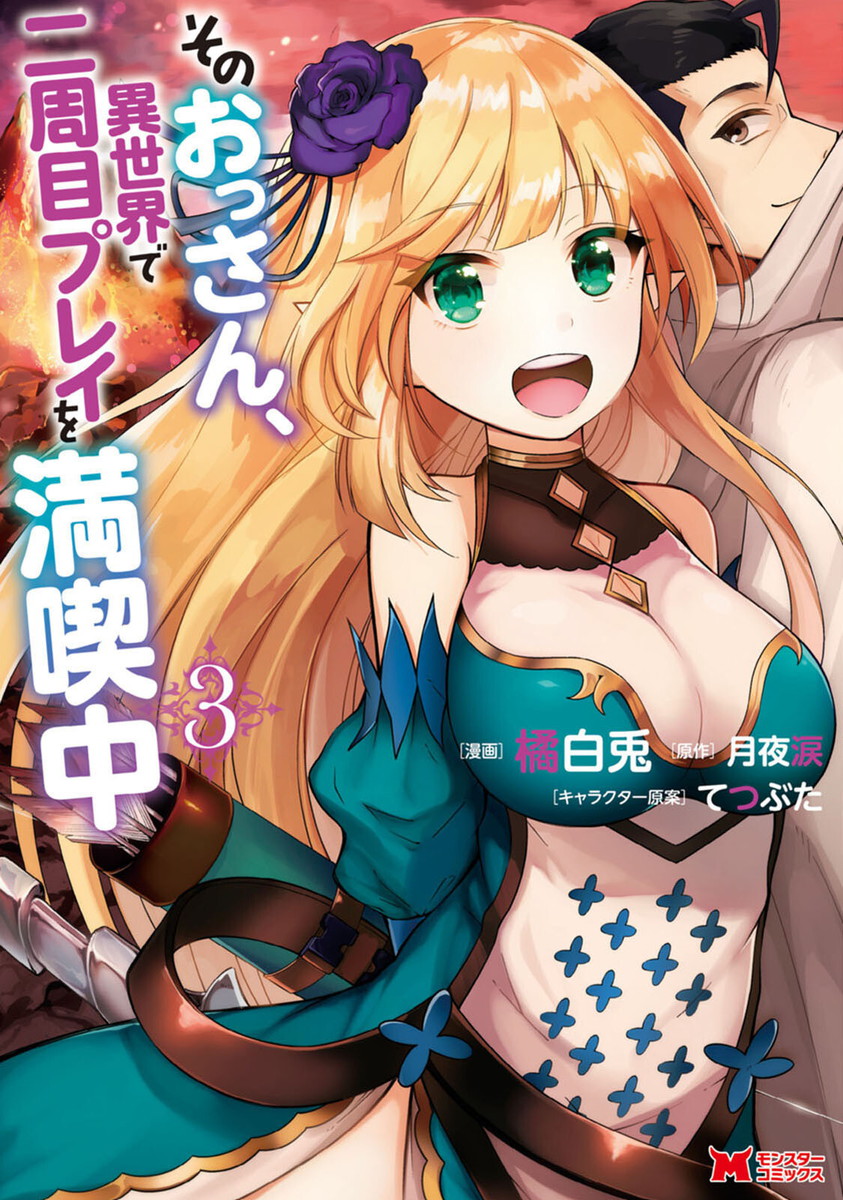 Sono Ossan, Isekai de Nishuume Play wo Mankitsuchuu - MangaDex