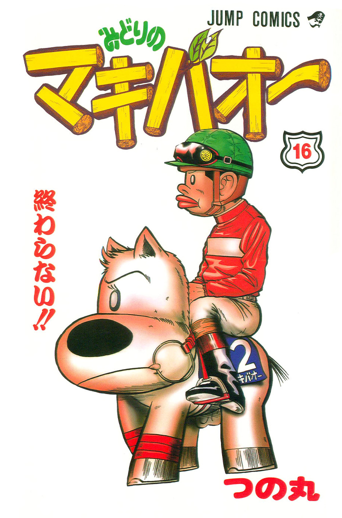 輝く高品質な Midori MangaDex - Makibao no 記念グッズ
