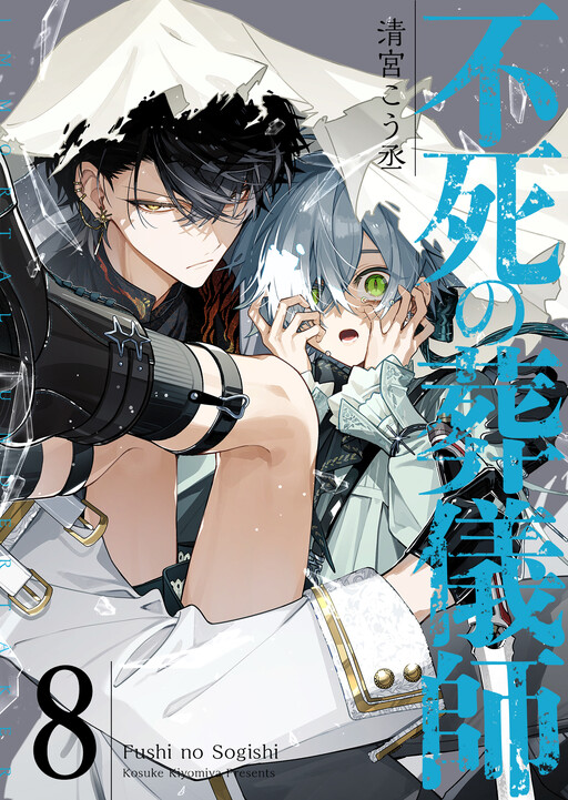 Page 1 - Fushi no Sougishi
