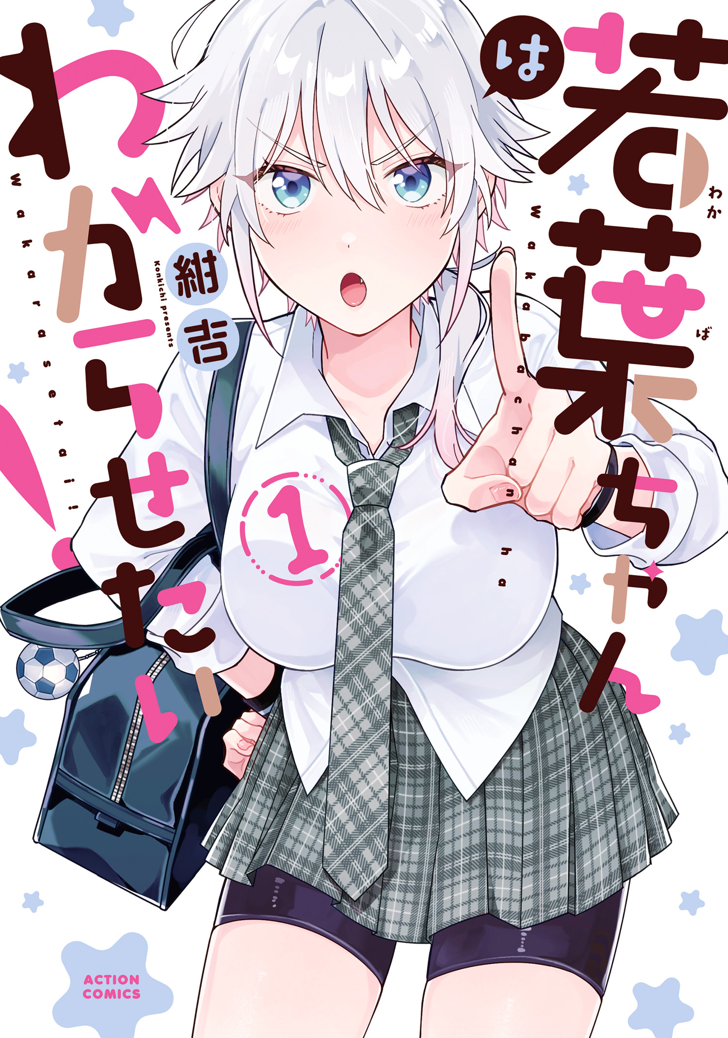 Wakaba-chan ga Wakarasetai! manga