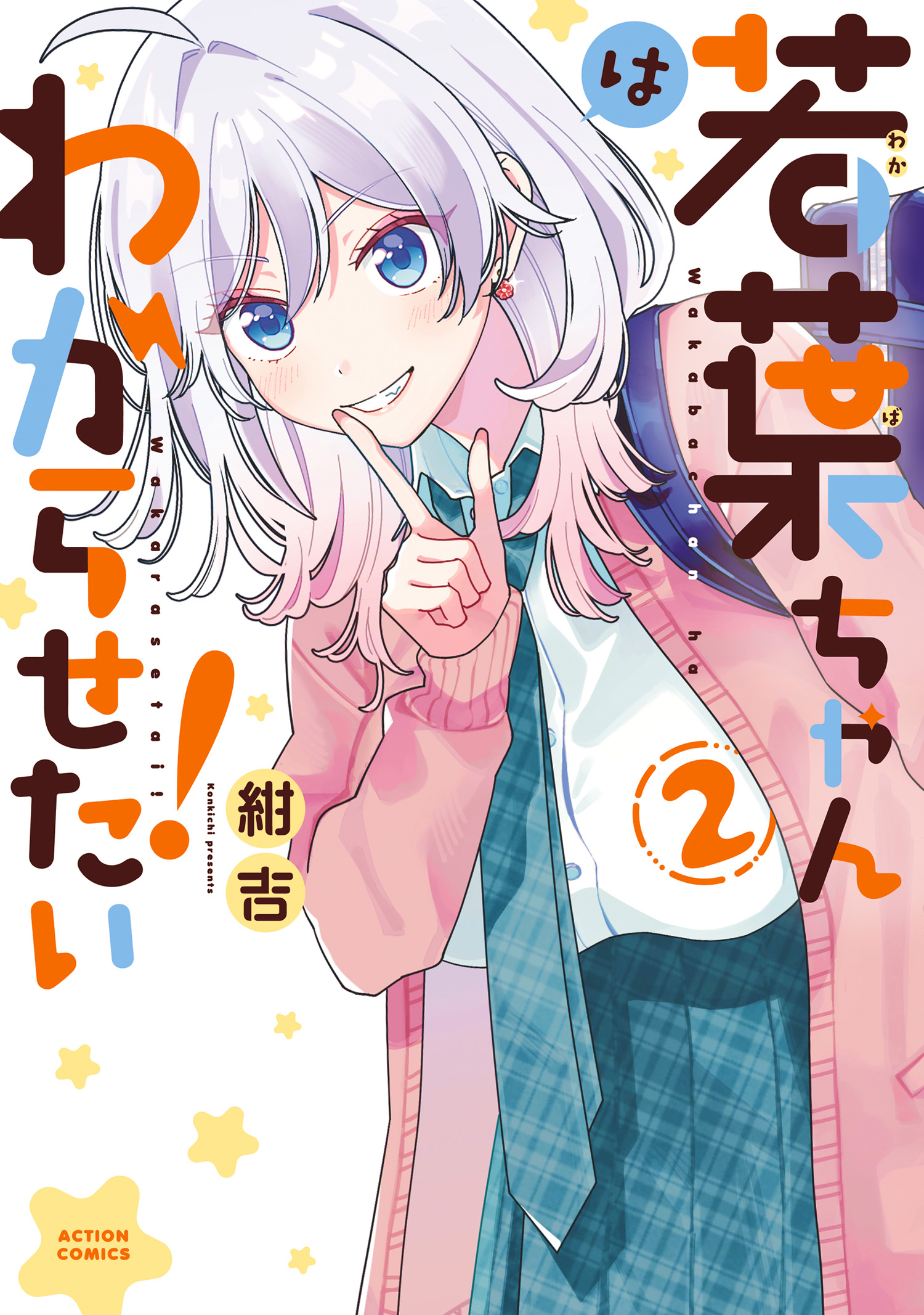Wakaba-chan wa Wakarasetai! - MangaDex