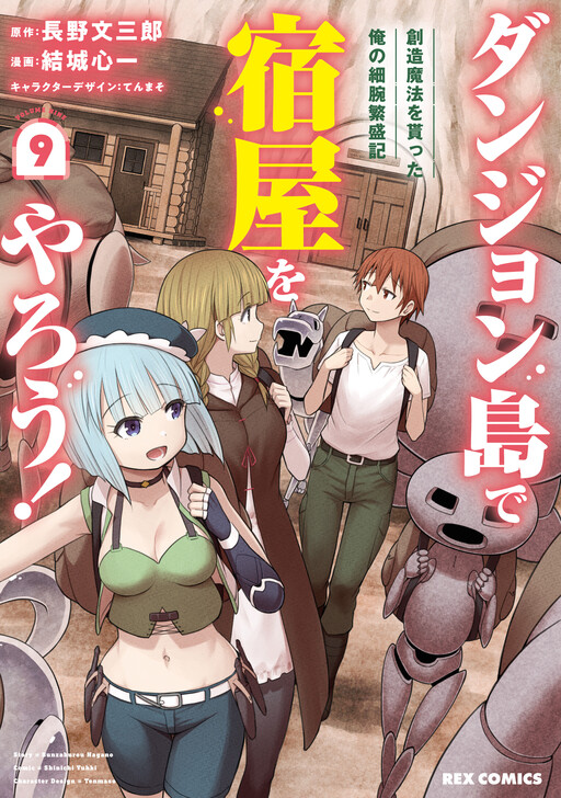 Page 1 - Dungeon-tou de Yadoya o Yarou!: Souzou Mahou o Moratta Ore no Hosoude Hanjouki