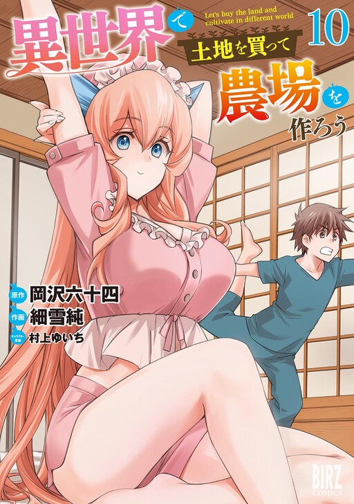 Page 1 - Isekai de Tochi o Katte Noujou o Tsukurou