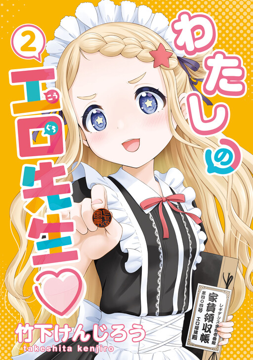 Page 1 - Watashi no Kouguchi-Sensei
