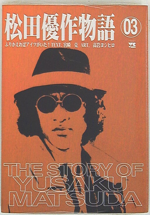 The Story of Yusaku Matsuda - MangaDex