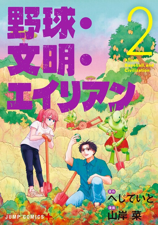 Page 1 - Yakyuu Bunmei Alien
