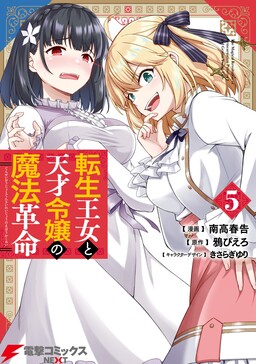 Hyakuren no Haou to Seiyaku no Ikusa Otome - MangaDex